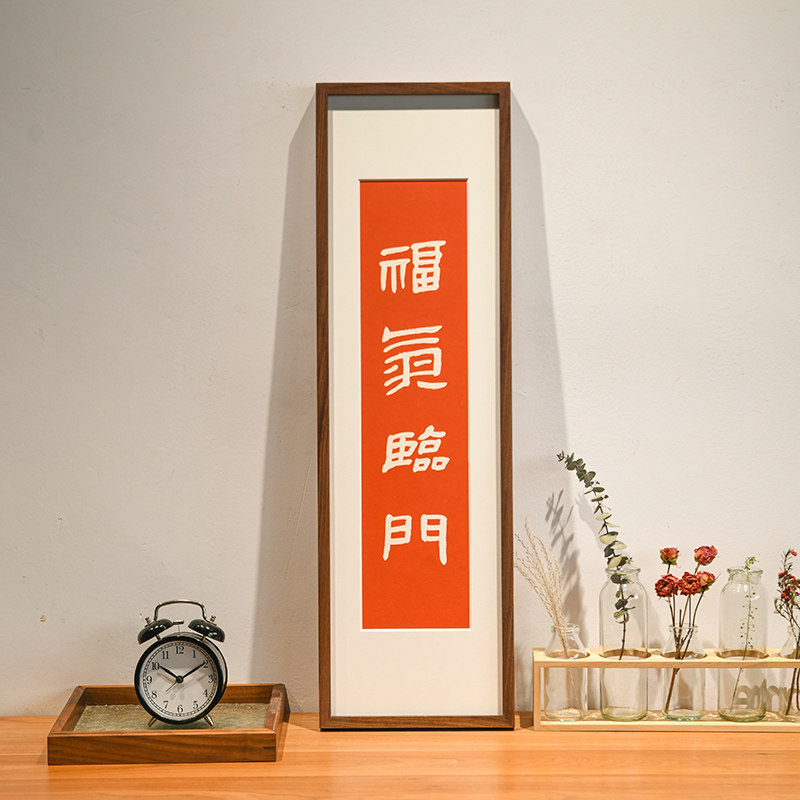 福气临门墙壁装饰画高级感新中式拓片挂画走廊入户背景墙饭厅字画