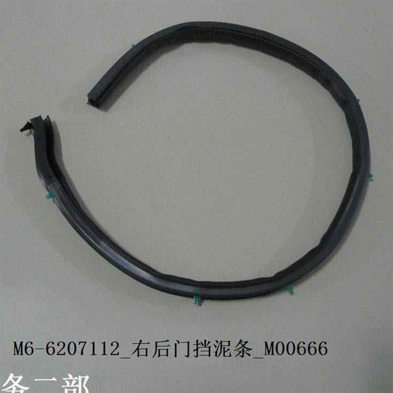 适用于比亚迪M6中门密封条 M6侧围导水条 M6后门挡泥条 原车胶条
