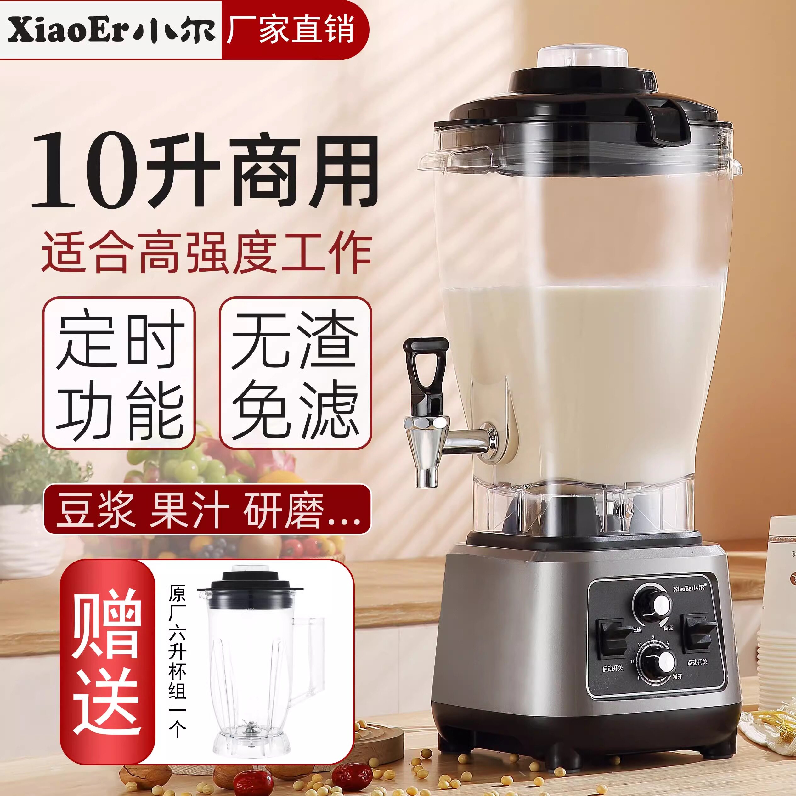 小尔破壁机10升大容量商用豆浆机大功率免滤料理机榨果汁果蔬饮