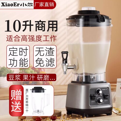 小尔破壁机10升大容量商用豆浆机大功率免滤料理机榨果汁果蔬饮