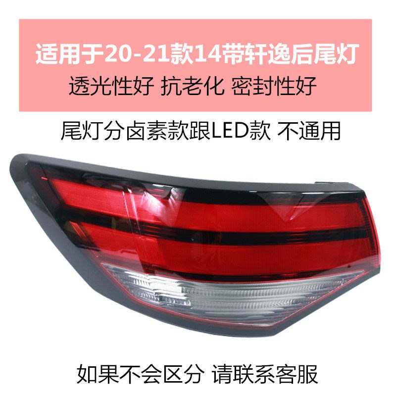 适用于20-23款14代轩逸尾灯十四代后尾灯总成刹车灯灯罩灯壳灯体