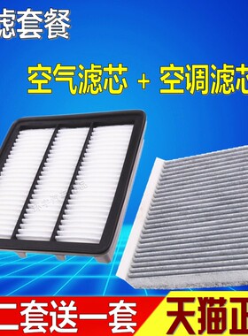 适配长安CS55睿骋CC1.5T逸动CS35CS75PLUS原厂空气空调滤芯格清器