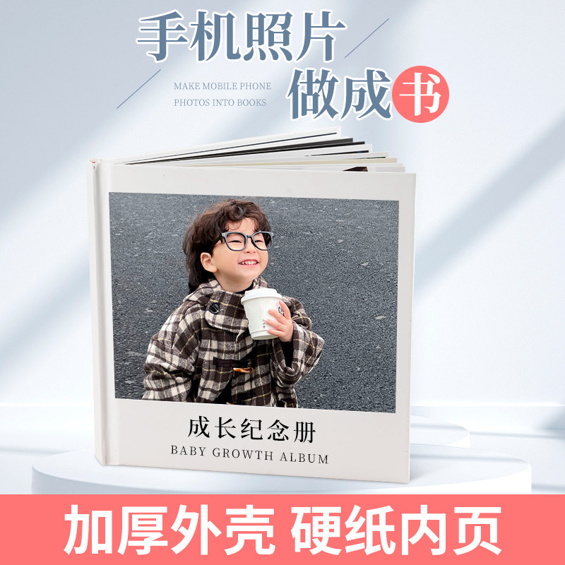 宝宝照片书定制相册本儿童纪念册相册/相簿