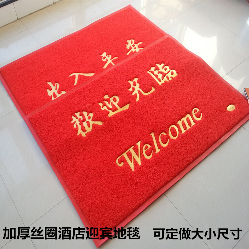 大红地毯酒店大门口开业迎宾欢迎光临门垫出入平安入户脚垫塑料垫