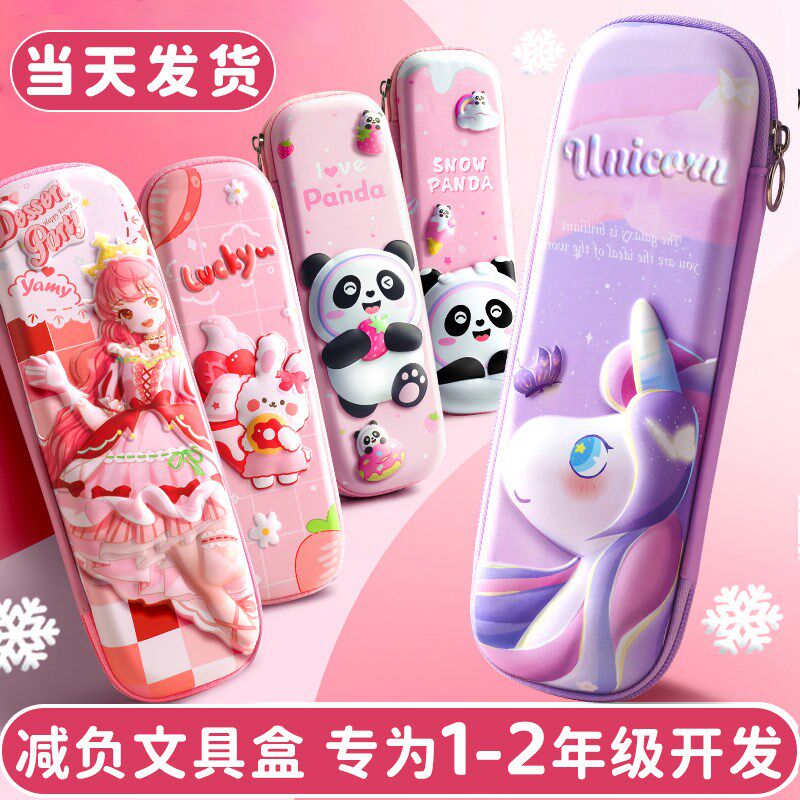 小学生3D立体文具盒女孩笔袋2022年新款铅笔盒一年级学习用品女款