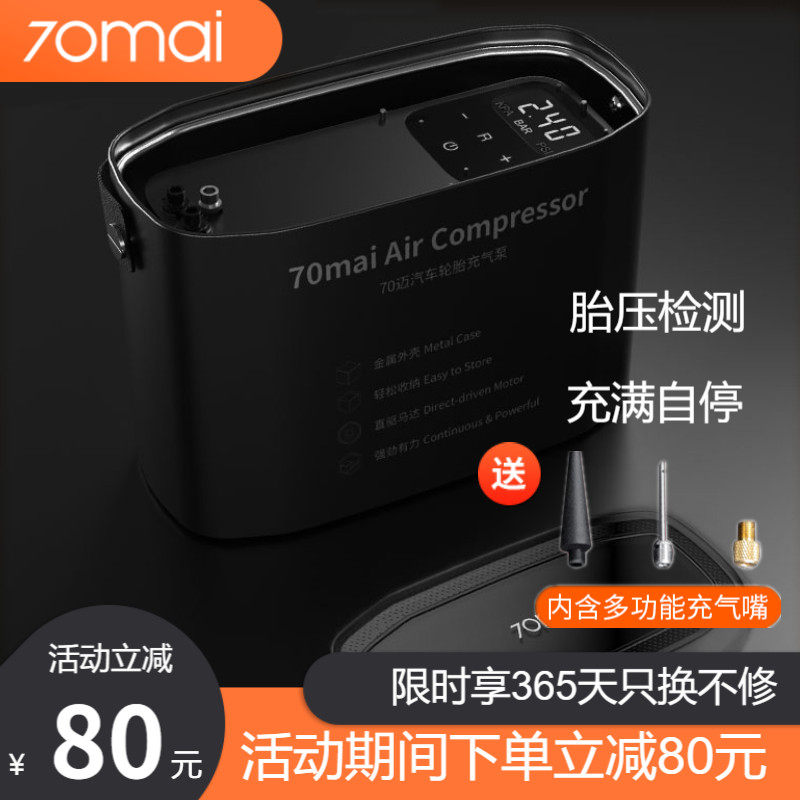 70迈车载充气泵汽车用车胎冲打加气泵大功率12V便携式通 家用两用