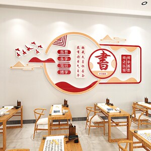 中国风阅读班级文化墙装饰读书角教室布置神器图书馆励志标语墙贴