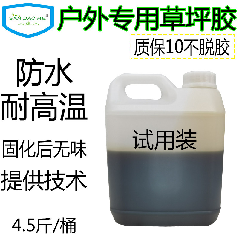 耐高温防水地面草坪胶水房屋顶户外室内草皮地毯胶水泥地胶水耐水