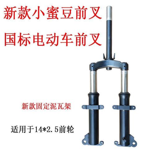 小蜜豆款电动自行车前置减震器总成前叉14*2.5轮胎前后片