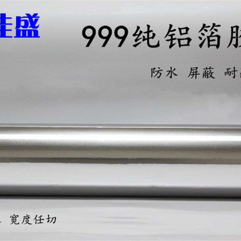 铝箔胶带100CM宽 密封耐高温隔热防水抗老化 加厚锡箔纸胶带宽1米