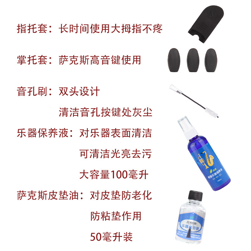 萨克斯用皮垫油保养清洁套装擦拭通条布按键油软木膏笛头刷指托套