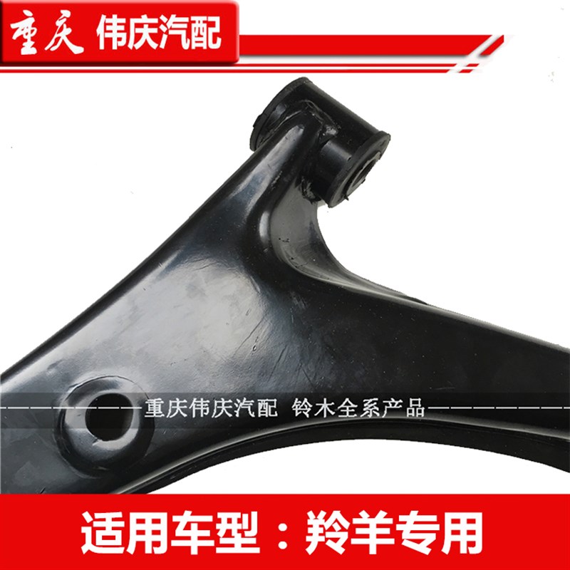 适配长安铃木羚羊前支臂下摆臂三角臂前悬臂下支臂原厂配件