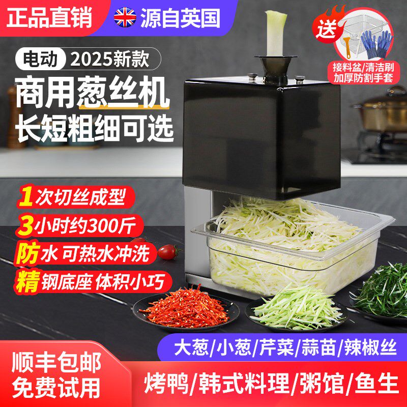 大葱切丝机商用电动烤鸭店小葱芹菜蒜苗辣椒切丝机多功能切丝神器