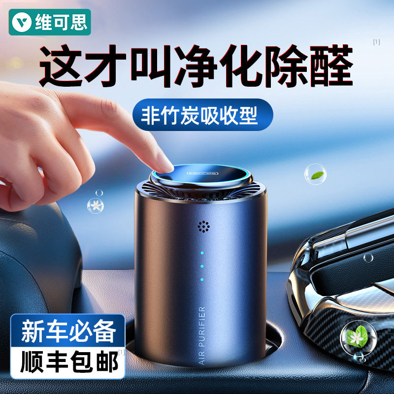 车载空气净化器新车除甲醛除异味车内专用汽车去臭味加湿器香薰机