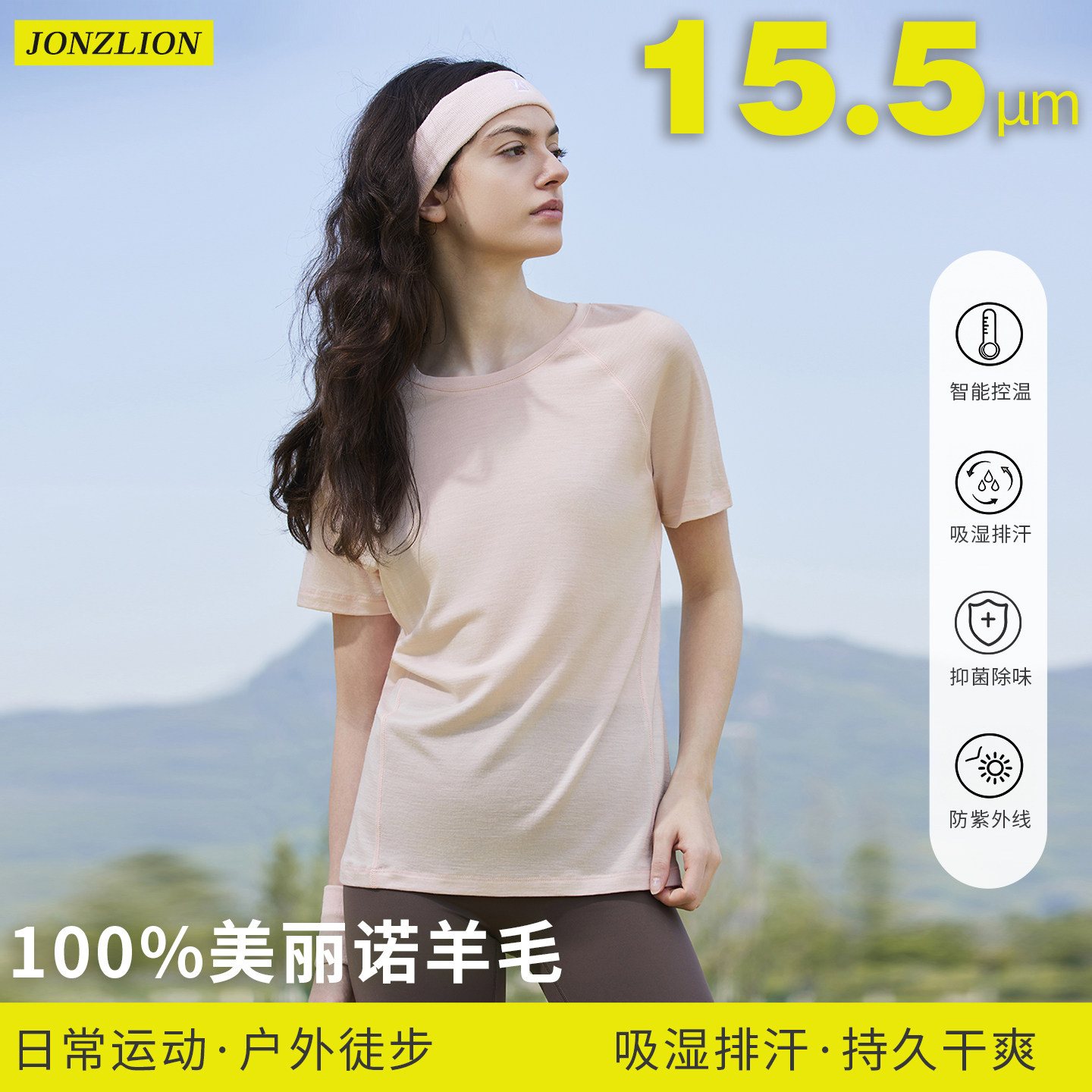 美利奴100%机洗速干T恤女