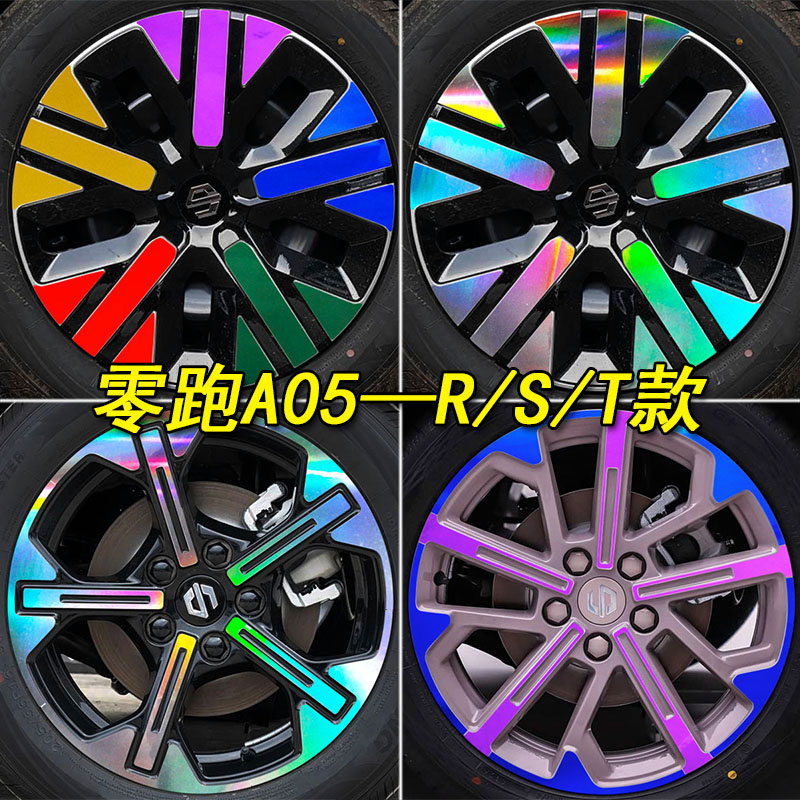 零跑A05专用装饰轮毂车贴纸