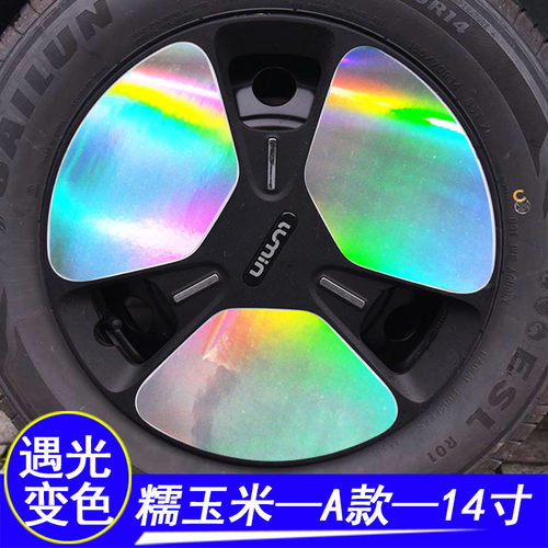 长安糯玉米Lumin镭射专用轮毂贴