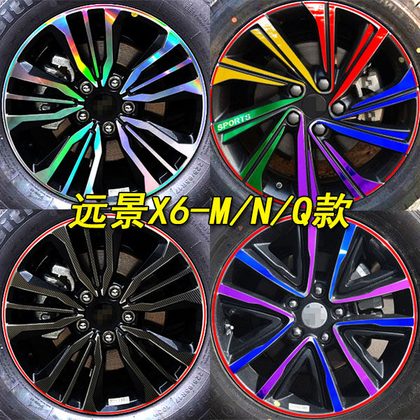 酷咖车贴适用于吉利远景X6远景suv改装轮毂胎钢圈贴条车贴纸装饰