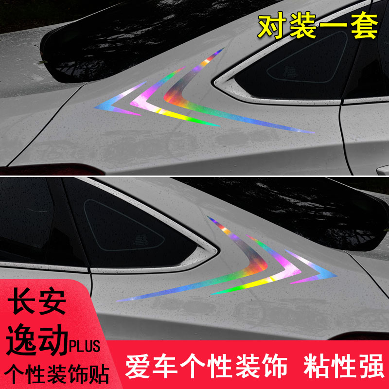 逸动plus改装车尾鲨鳍装饰个性贴图片