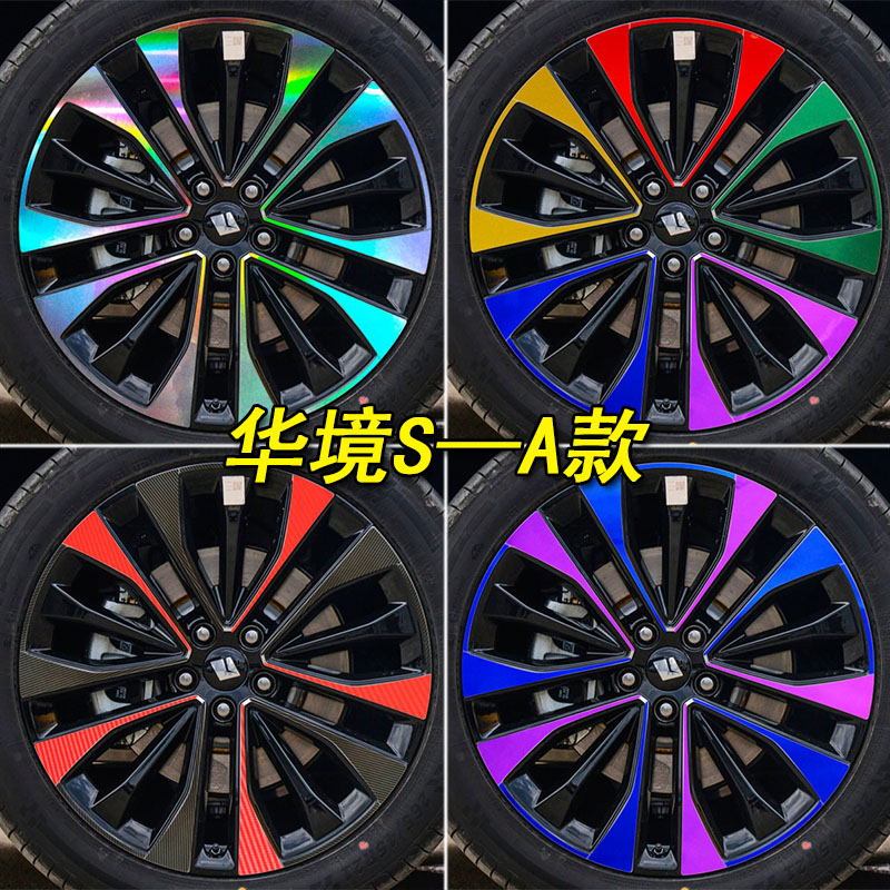 宝骏华境S专用装饰轮毂车贴纸