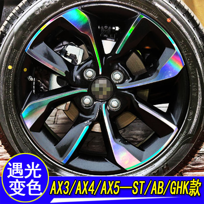 专用于东风风神AX3AX4AX5改装轮毂轮圈条车贴装饰个性遮划痕贴纸