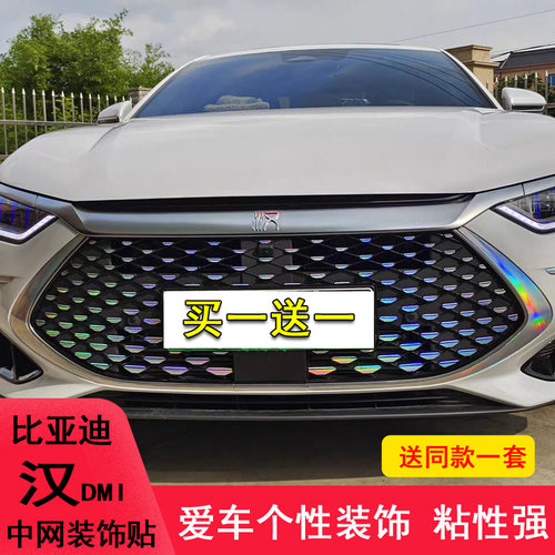 比亚迪汉DMI中网贴纸装饰个性