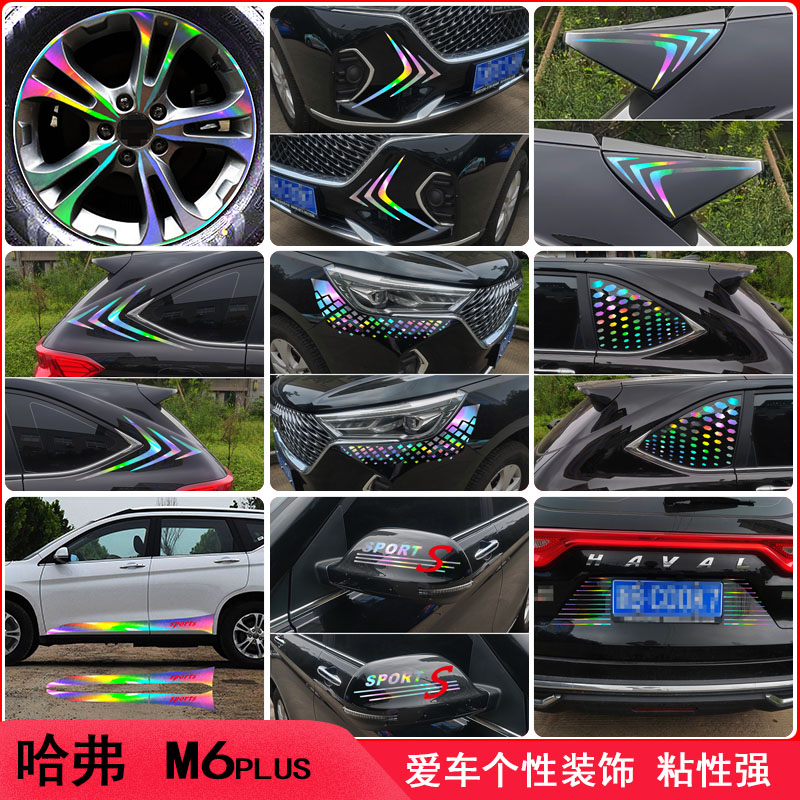 M6plus改装车身装饰车贴纸