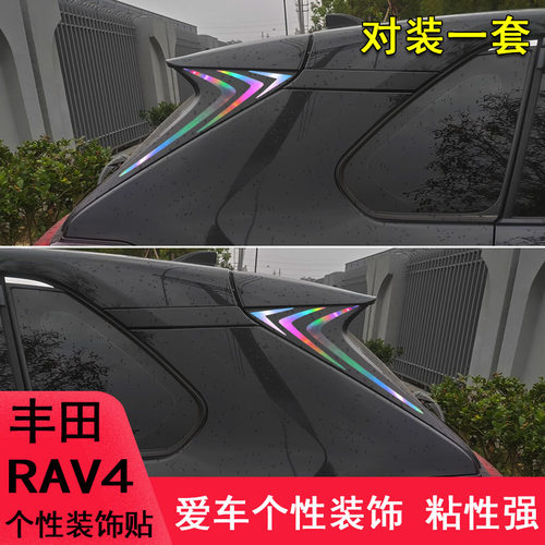 专用于丰田RAV4后尾翼改装保险杠装饰车贴纸RAV4下颚汽车用品划痕 - 封面