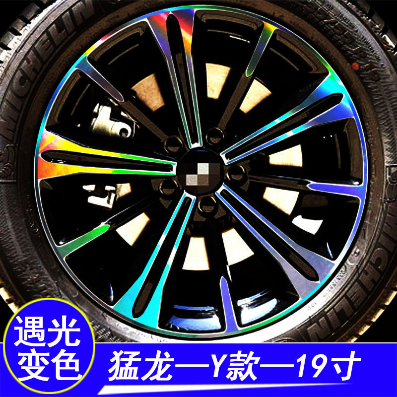 猛龙改装轮毂轮胎钢圈条车贴
