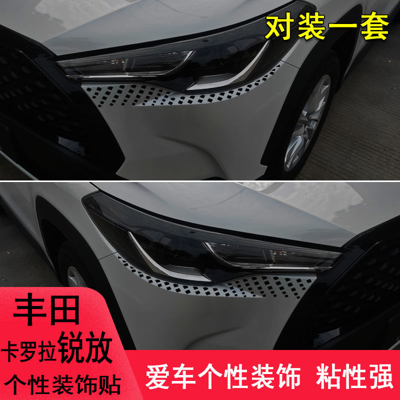 锐放前脸大灯眉装饰眼泪改装车贴