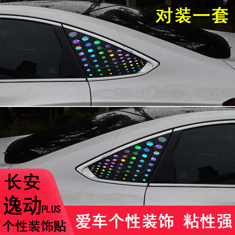 逸动plus后窗改装车身贴纸图片