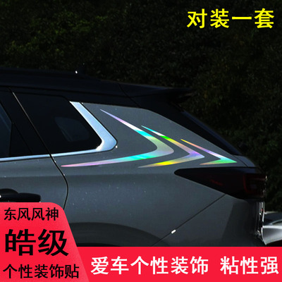 皓极改装车尾侧翼装饰个性车贴