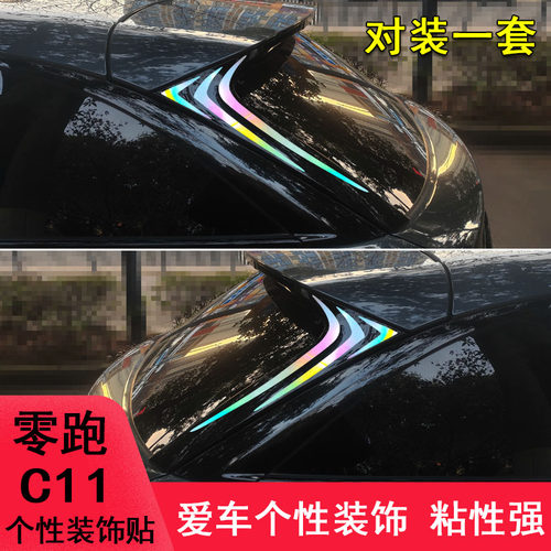 零跑C11改装车尾鲨鳍装饰个性贴