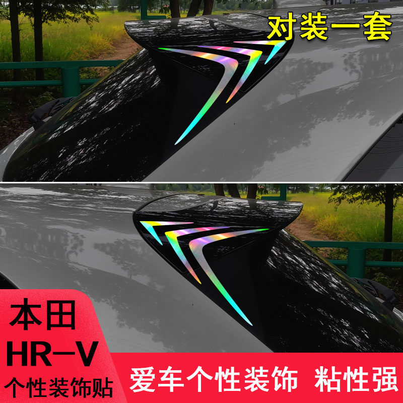 专用于本田HRV后尾翼改装保险杠装饰车贴纸HRV下颚汽车用品划痕贴