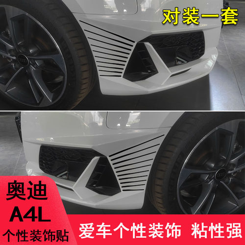 A4L改装车头侧翼装饰贴纸