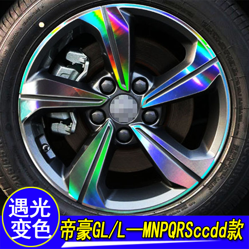 帝豪L帝豪GL装饰改装轮毂镭射贴