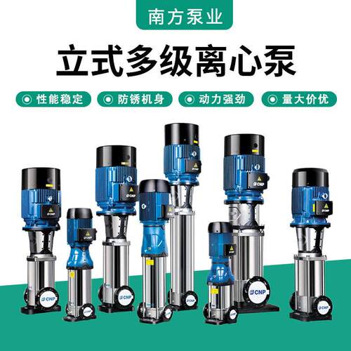 南方水泵CDMF3-5/7/8立式不锈钢多级离心泵变频压泵水处理用泵