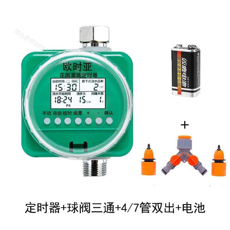 欧时亚自动浇水器浇花器定时浇花神器浇灌喷雾喷头喷淋滴灌洒水