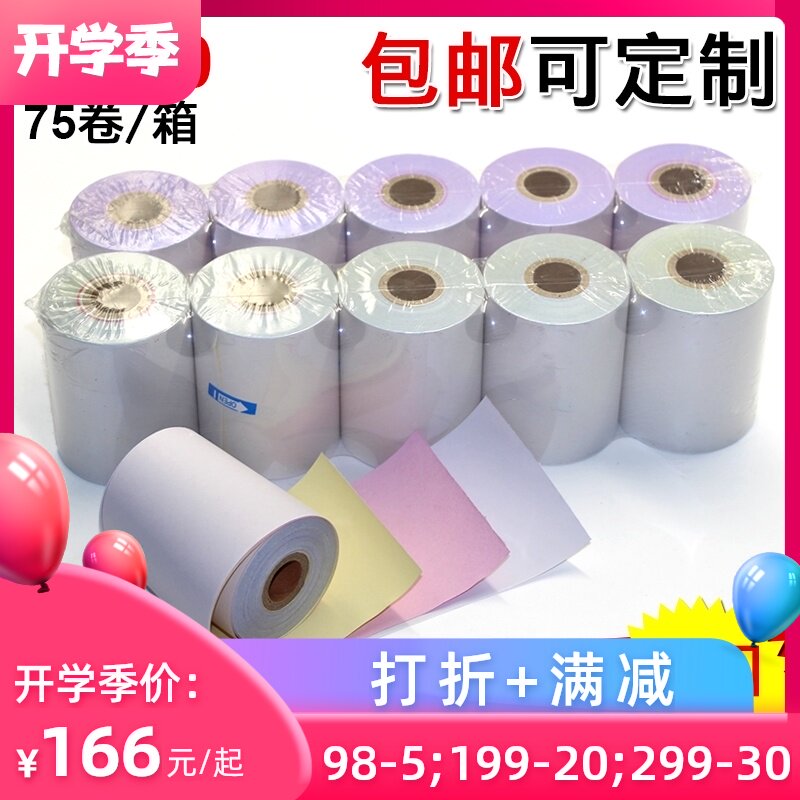 虎丘三联无碳收银纸75x60 75卷小票纸三层针式打印纸 包邮 可定制