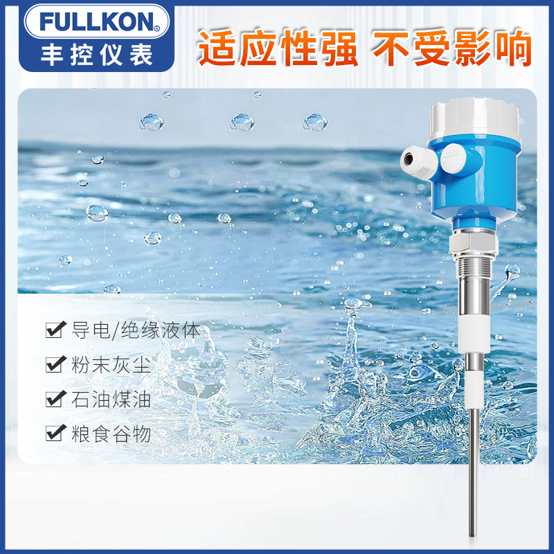 射频导纳液位计料位计高温防腐灌胶电容式液位计物位计控制传感器