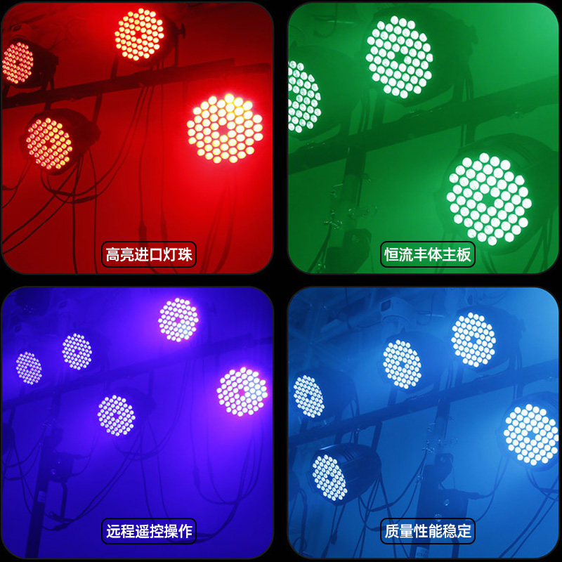 54颗3w全彩led帕灯舞蹈室背景氛围灯清吧声控七彩染色灯舞台灯光