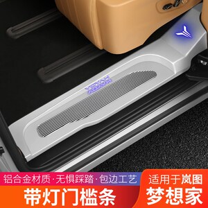 24-25岚图梦想家专用带灯铝合金迎宾踏板门槛条改装后备箱护板配
