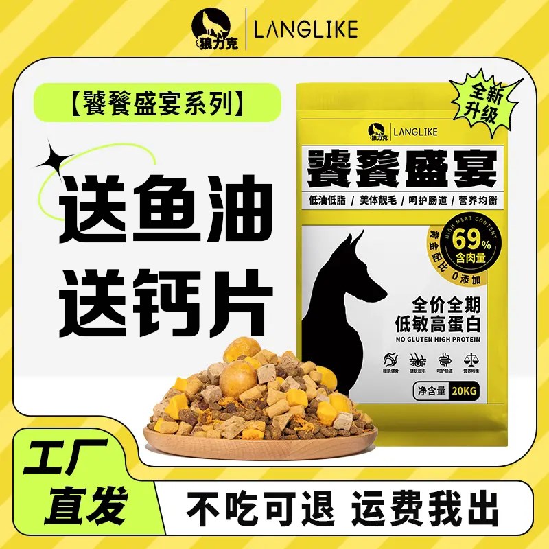 狼力克饕餮盛宴冻干多拼犬粮营养美味全犬种通用鲜肉无谷狗粮40斤
