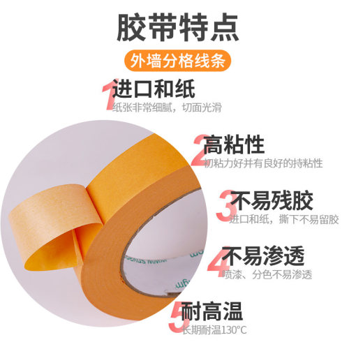 黄色和纸美纹纸胶带高粘加厚分色线条水包砂 水包水 喷漆装修油纸