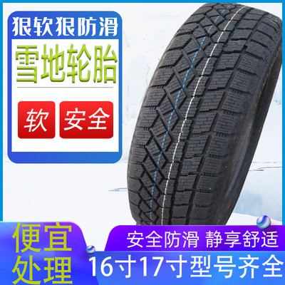 雪地轮胎冬季防滑胎265245235225215205556065R16R17雪地轮胎全新