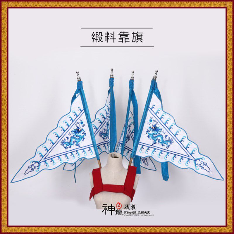 中国风 戏曲京剧舞台走秀 双面绣龙靠旗子 威风打鼓三角旗 背旗