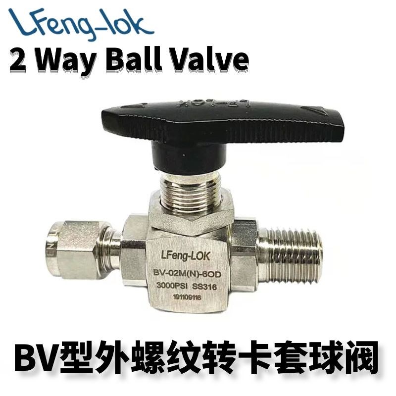 316不锈钢BV直线型外螺纹转卡套式球阀 直通式外螺纹卡套球阀