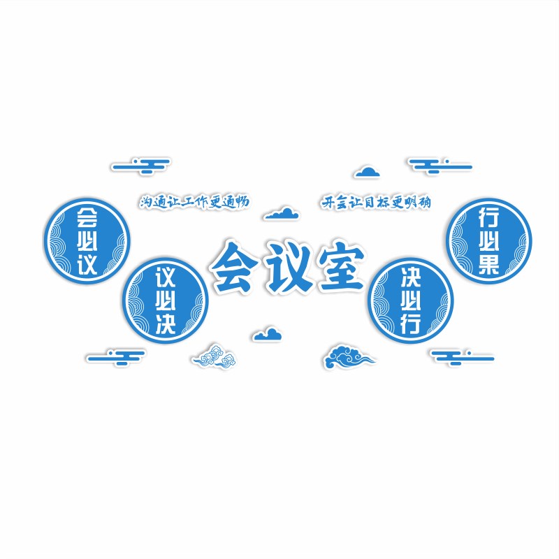 公司会议办公室布置励志3D立体标语背景墙大厅会议工作室激励墙贴