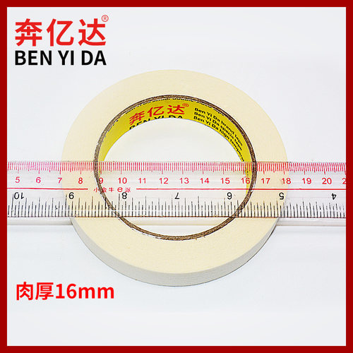 奔亿达美纹纸胶带喷漆遮蔽装修美缝用硅藻泥美术素描贴边画画纸胶