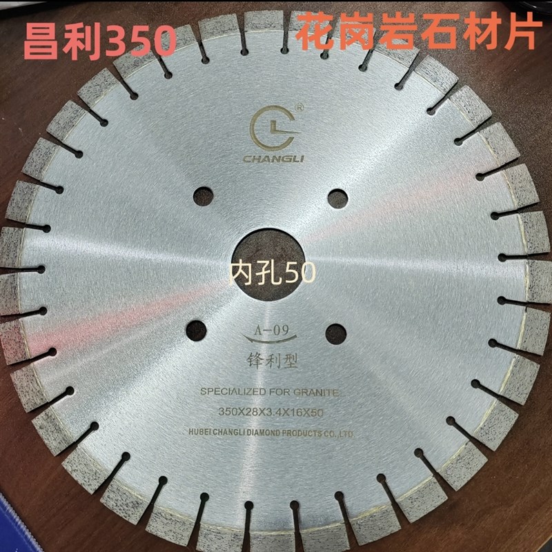 350mm昌利石材花岗岩金刚石锯片大理石干切专用 马路混凝土切割片